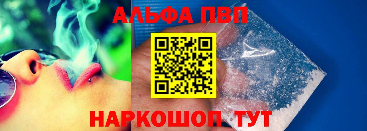 Alpha-PVP Crystall Красногорск
