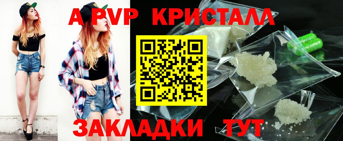 Альфа ПВП СК  Вход с VPN  Alpha PVP кристаллы  A-PVP Crystall  Красногорск 