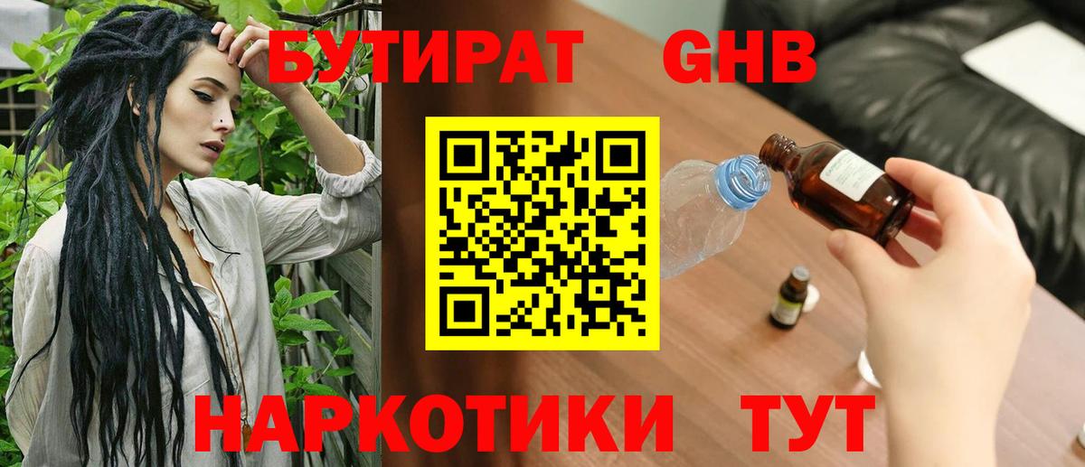 БУТИРАТ 99% Красногорск