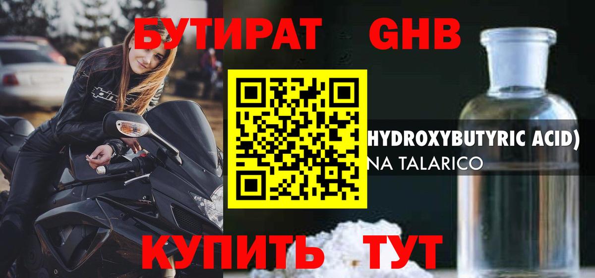 Бутират оксана  Вход с VPN  Красногорск 