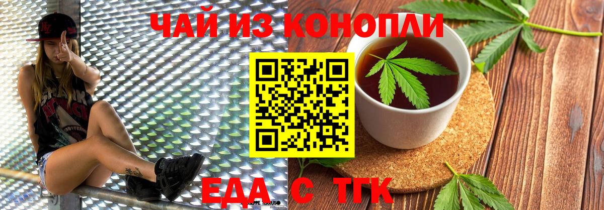 Cannafood марихуана Красногорск