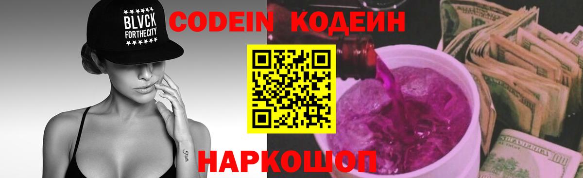 Красногорск  Кодеин напиток Lean (лин)  Codein напиток Lean (лин)  Вход с VPN 