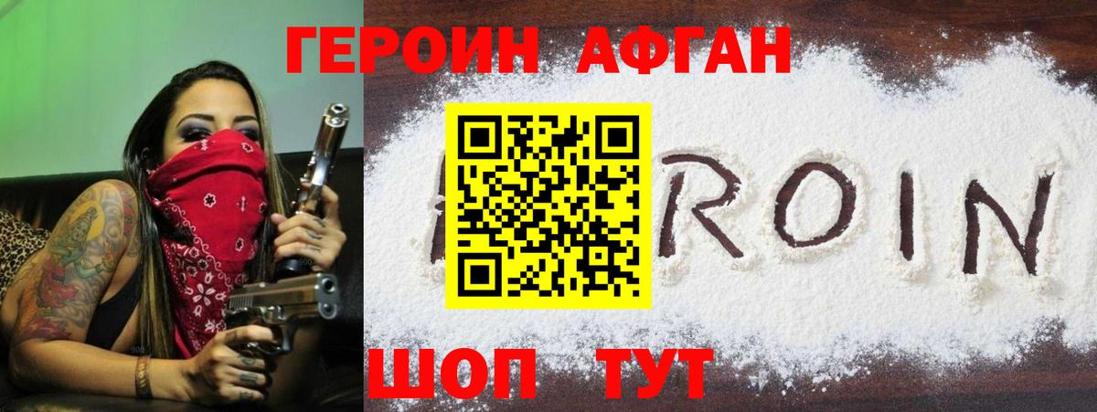 ГЕРОИН VHQ Красногорск