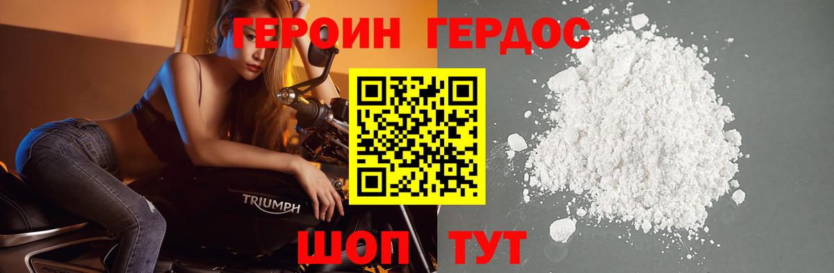ГЕРОИН белый  Вход с VPN  Красногорск 
