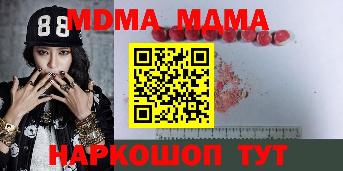 MDMA Molly  Вход с VPN  MDMA кристаллы  Красногорск 