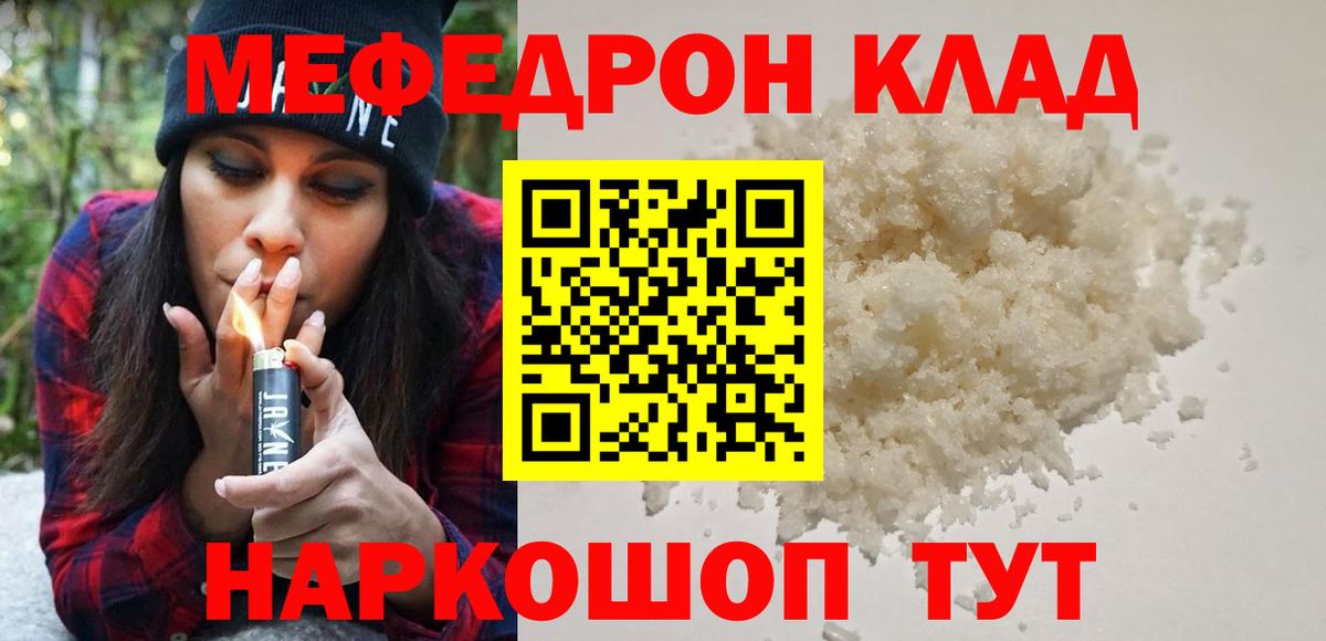 Меф  МЕФ mephedrone  Вход с VPN  МЯУ-МЯУ  Красногорск 