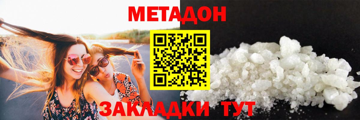 Красногорск  Метадон мёд  Метадон белоснежный  Вход с VPN 